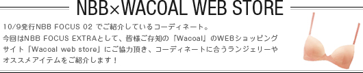 NBB×Wacoal web store